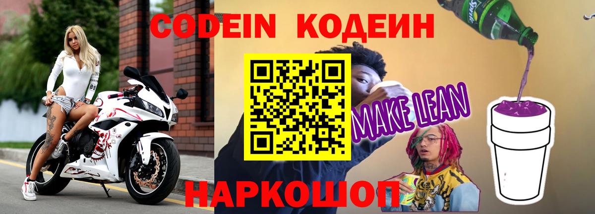 Чайковский  Codein напиток Lean (лин)  Вход с VPN  где купить наркотик  Кодеиновый сироп Lean напиток Lean (лин) 