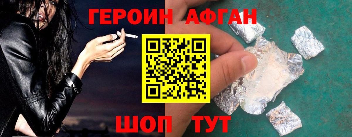 Героин хмурый  Вход с VPN  Чайковский 