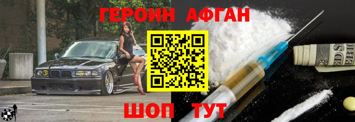 Героин Афган Чайковский
