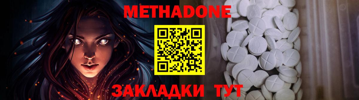МЕТАДОН VHQ  Вход с VPN  МЕТАДОН мёд  Чайковский 